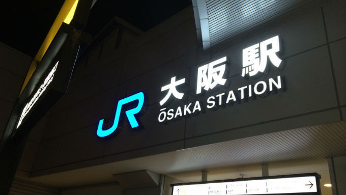 JR大阪駅